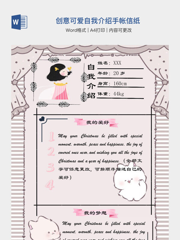 创意可爱自我介绍手帐信纸
