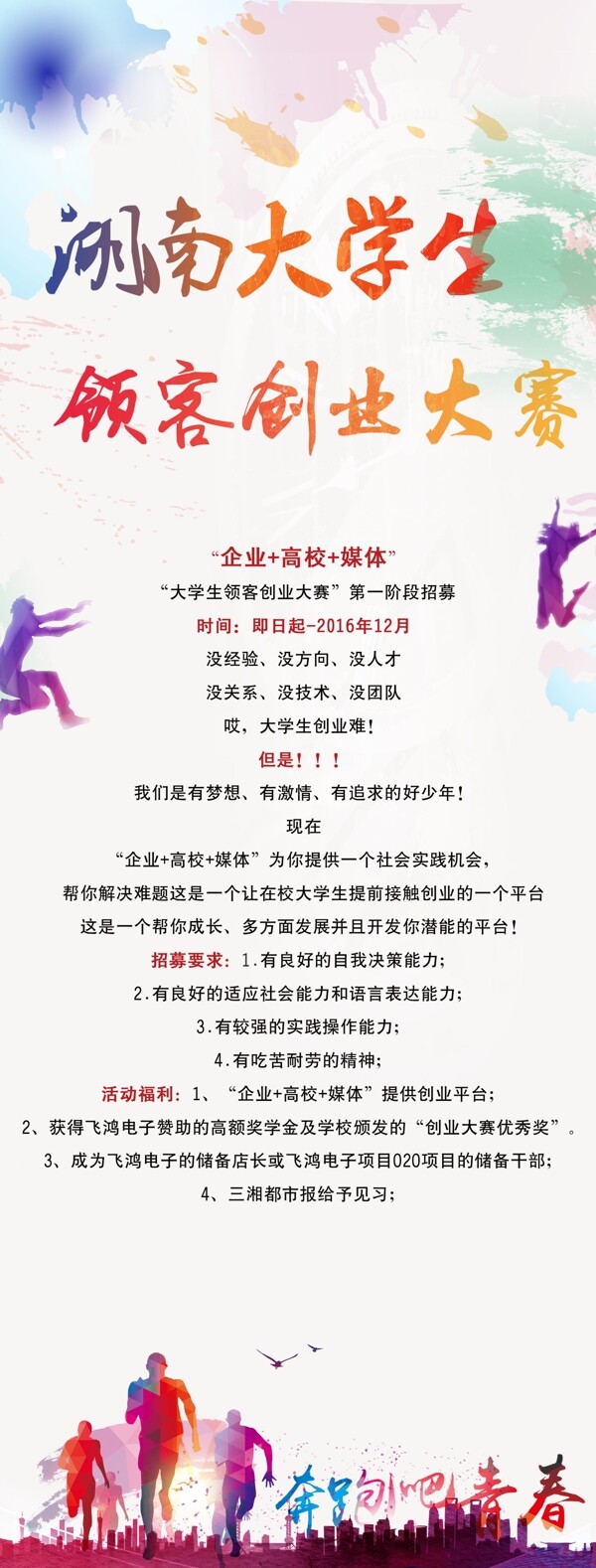 创业大赛
