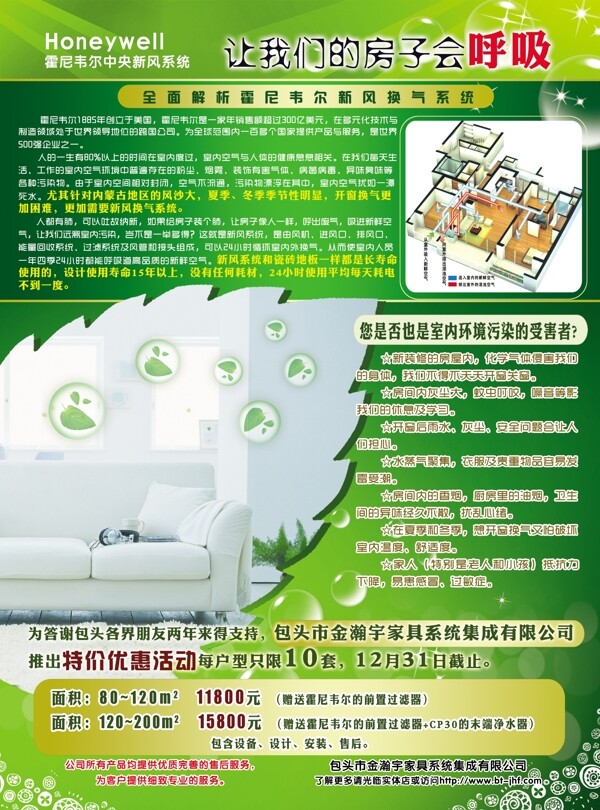 新風(fēng)系統(tǒng)彩頁圖片