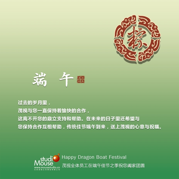 端午節(jié)賀卡