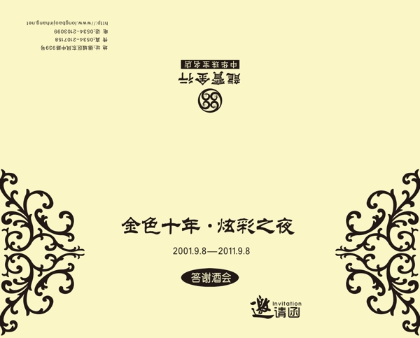 邀請函圖片