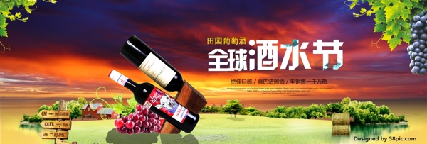 电商淘宝天猫全球酒水节葡萄酒海报banner模板设计