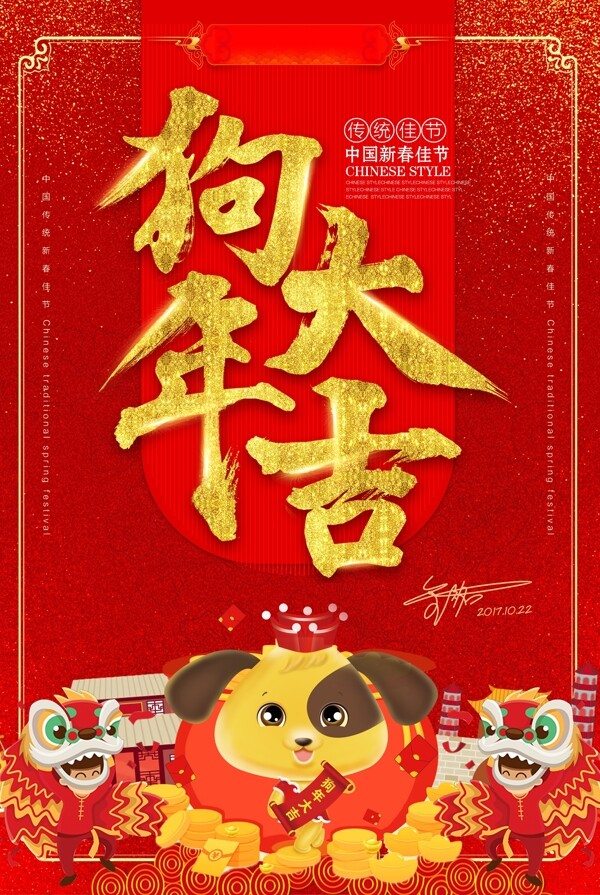 瑞狗賀歲狗年大吉卡通狗