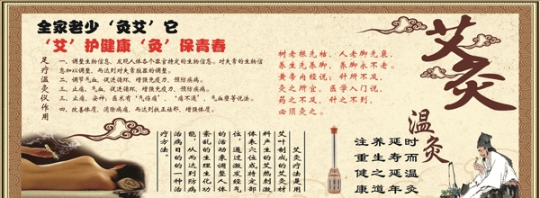 艾灸