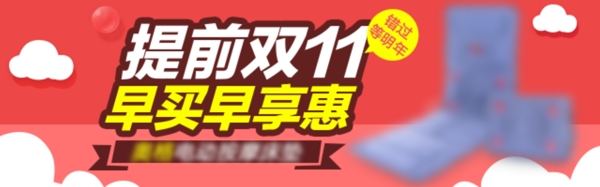 雙十一淘寶banner