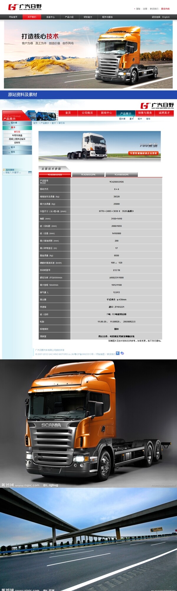 卡車網(wǎng)頁(yè)圖片