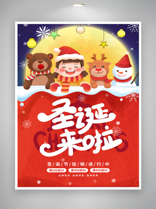 高端圣诞节宣传营销海报设计
