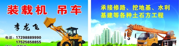 裝載機(jī)吊車名片