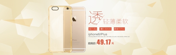 淘寶海報(bào)手機(jī)海報(bào)iphone6