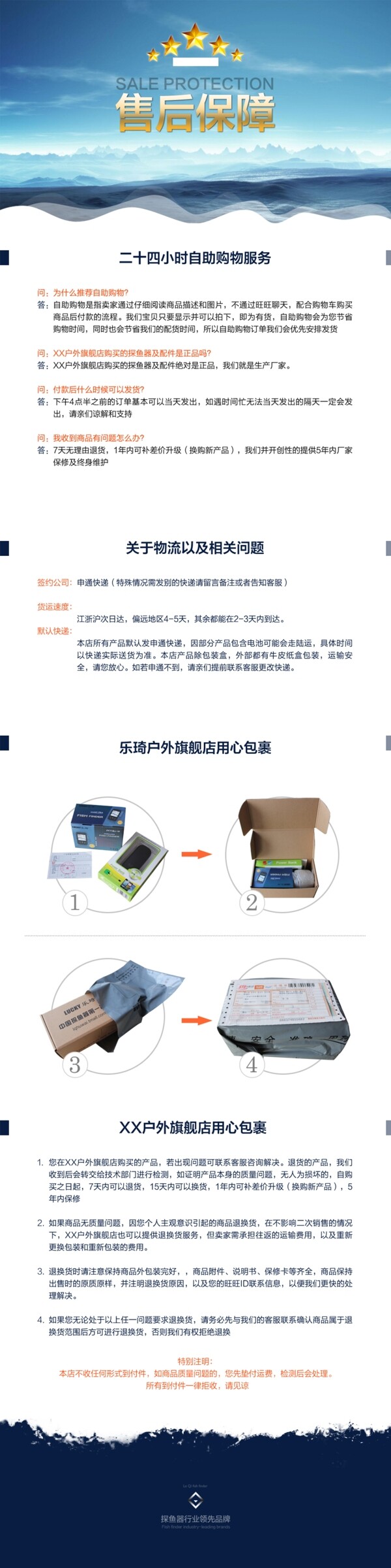 淘寶店鋪售后保障
