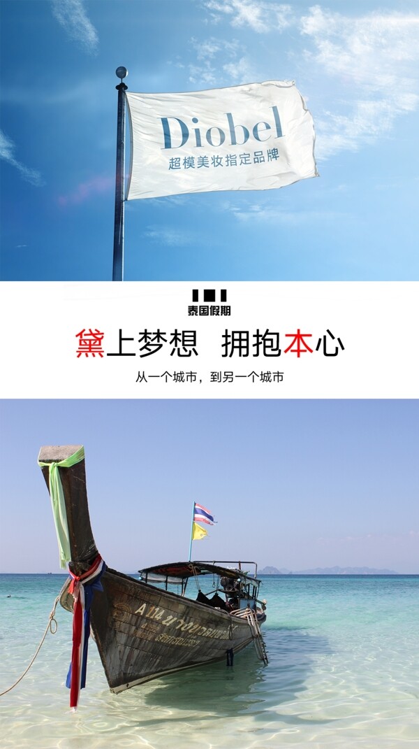 泰國旅游海報