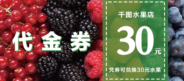 水果店寫實(shí)綠色小清新簡(jiǎn)約可愛代金券