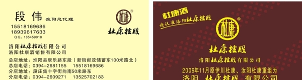 杜康酒圖片