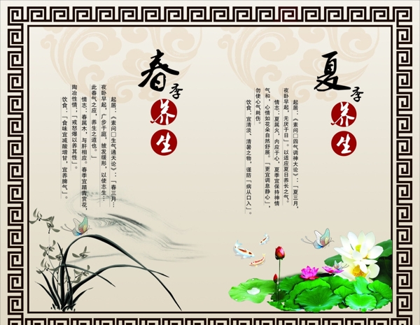 養(yǎng)生