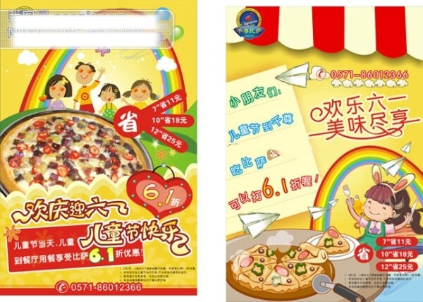 六一兒童節(jié)促銷海報(bào)