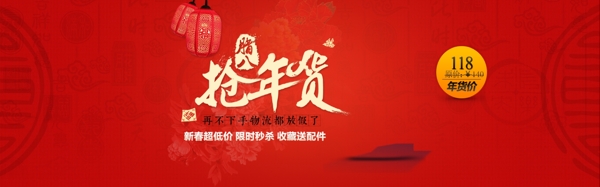 年貨節(jié)
