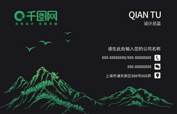 中国风山水名片设计模板