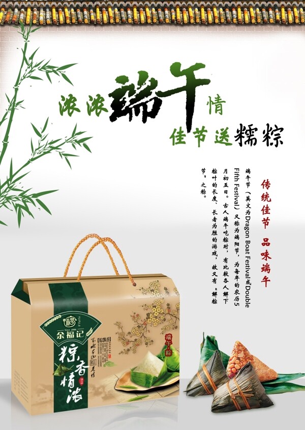 端午節(jié)海報(bào)素材下載