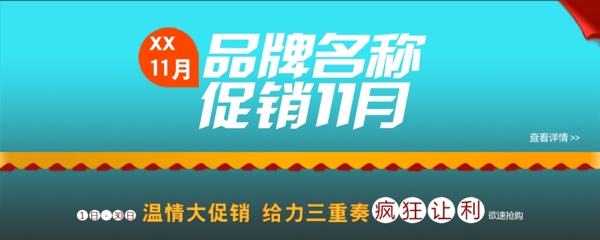 促銷活動月