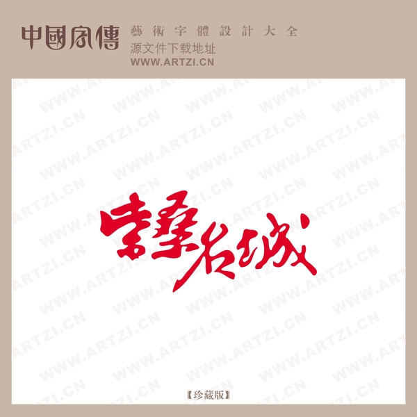 紫桑名城