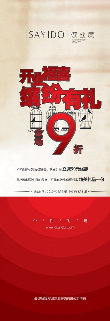 開業(yè)海報(bào)圖片