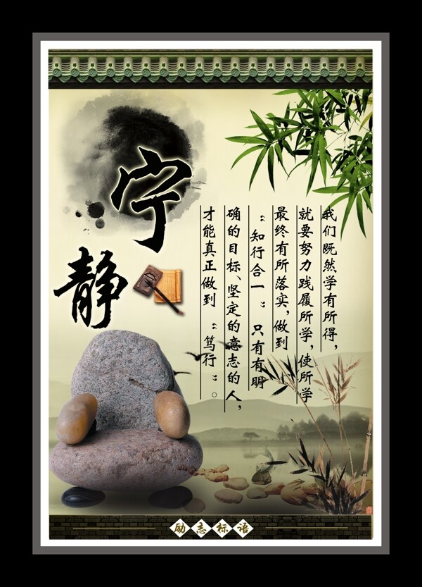 勵(lì)志標(biāo)語(yǔ)寧?kù)o