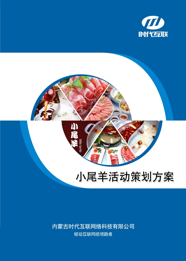 火鍋活動策劃封面