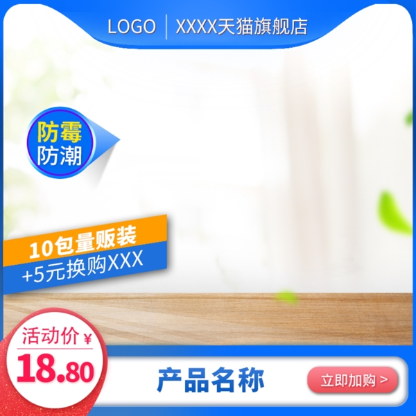 淘寶主圖模板