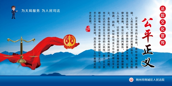 法院公平正义