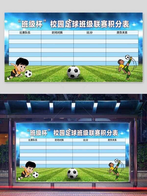 学校足球比赛 足球海报