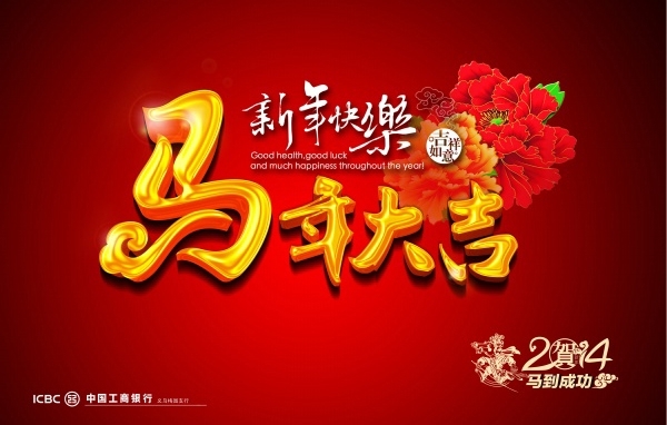 馬年大吉PSD賀卡設(shè)計