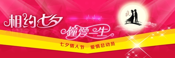 相約七夕