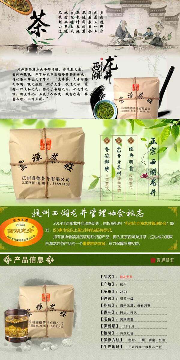 茶葉詳情頁ideapie62