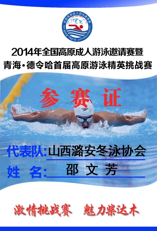 游泳比賽卡