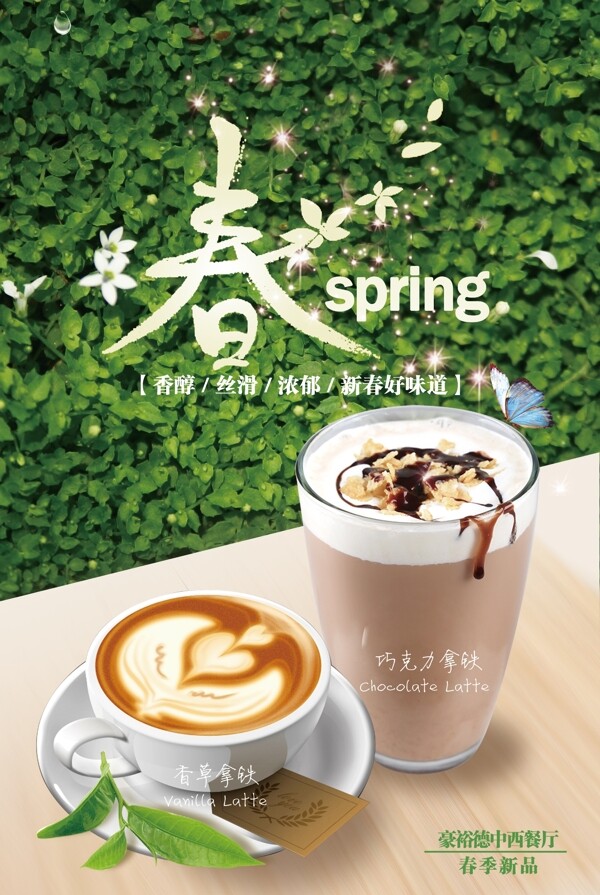 新品新春飲料咖啡巧克力拿鐵