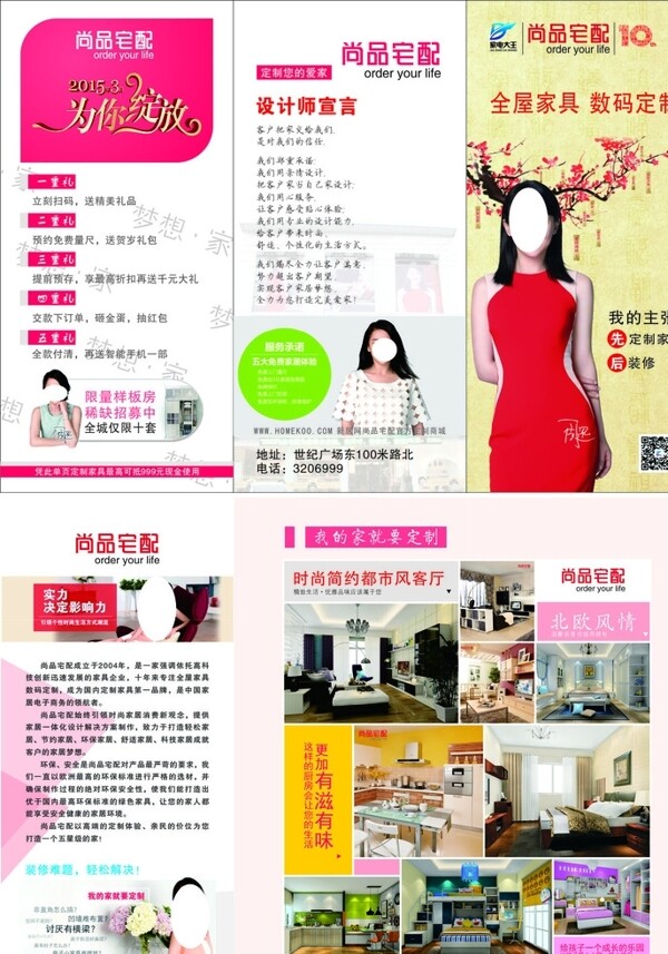 家具尚品單頁圖片