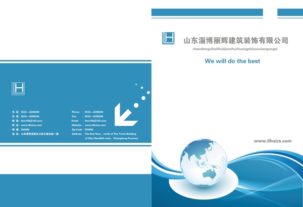 建筑裝潢企業(yè)畫冊(cè)設(shè)計(jì)封面
