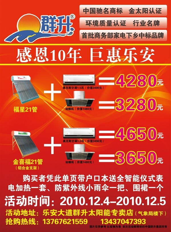 太陽能促銷圖片