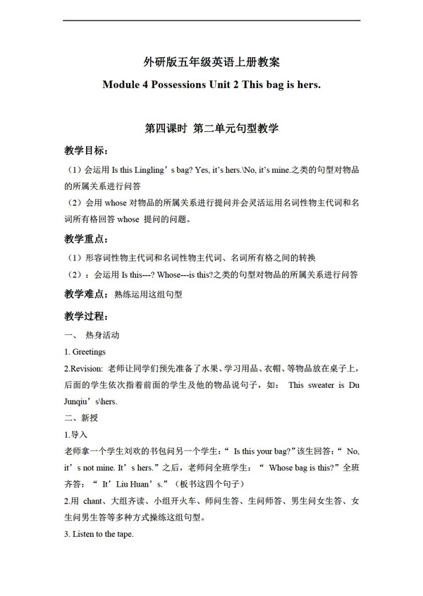 五年級(jí)上英語上冊(cè)教案module4unit2