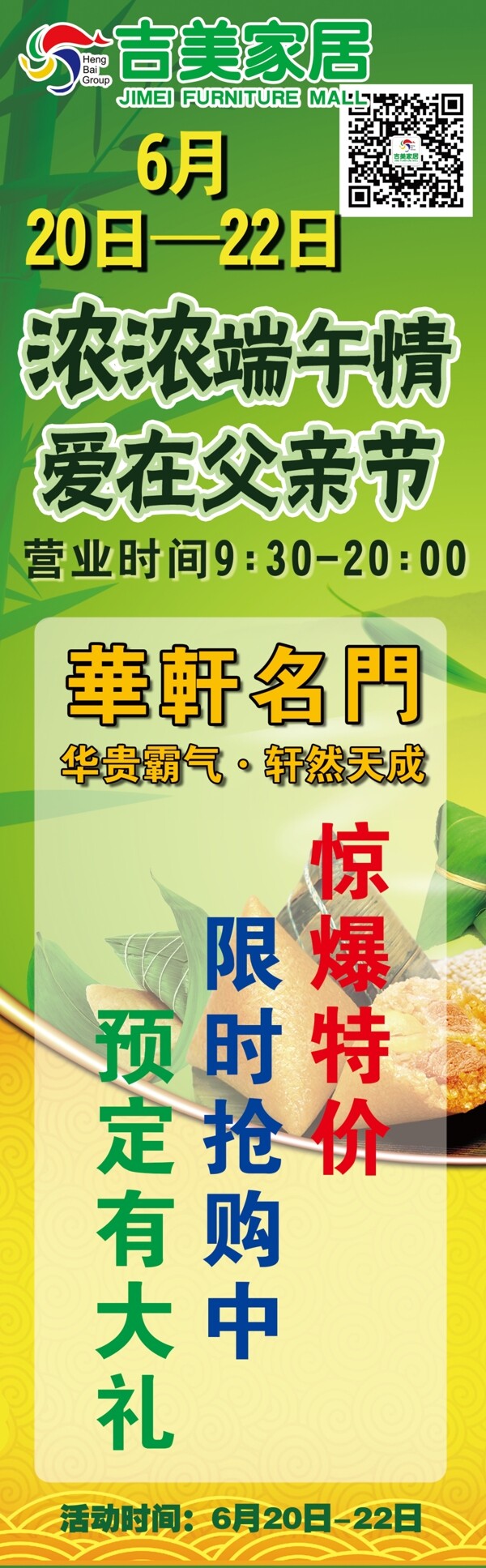 端午节展板