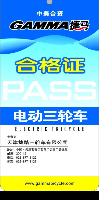 捷馬合格證圖片