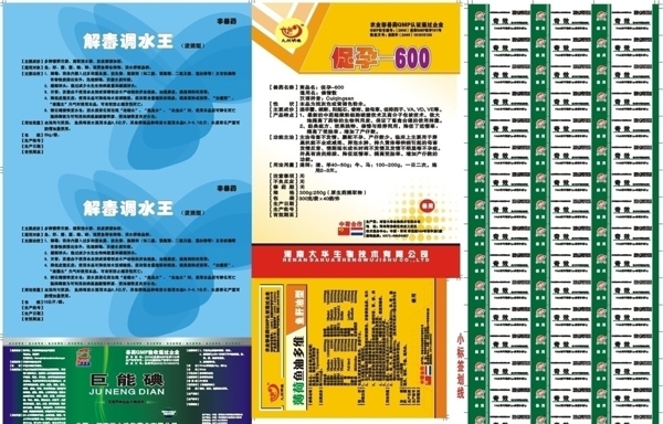 獸藥標(biāo)簽圖片