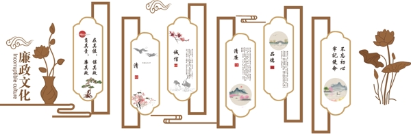 廉政文化