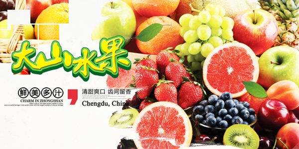 新鮮水果