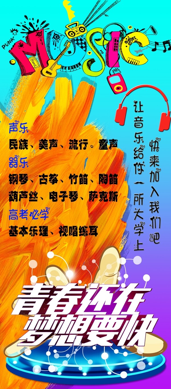 音樂海報(bào)