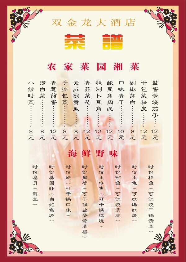 菜譜模板菜譜類矢量分層源文件平面設(shè)計(jì)模版