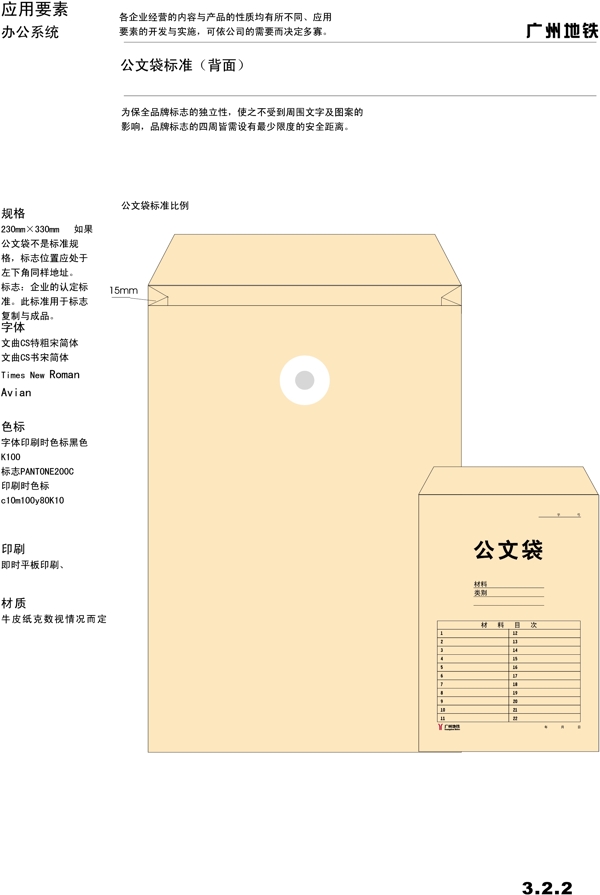 广州地铁VIS矢量CDR文件VI设计VI宝典办公系统