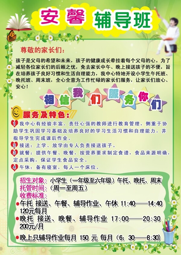 輔導(dǎo)班彩頁圖片