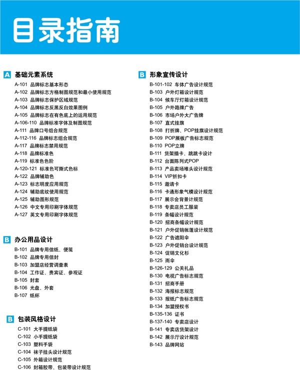 香港弟弟妹妹童襪VI矢量CDR文件VI設計VI寶典目錄