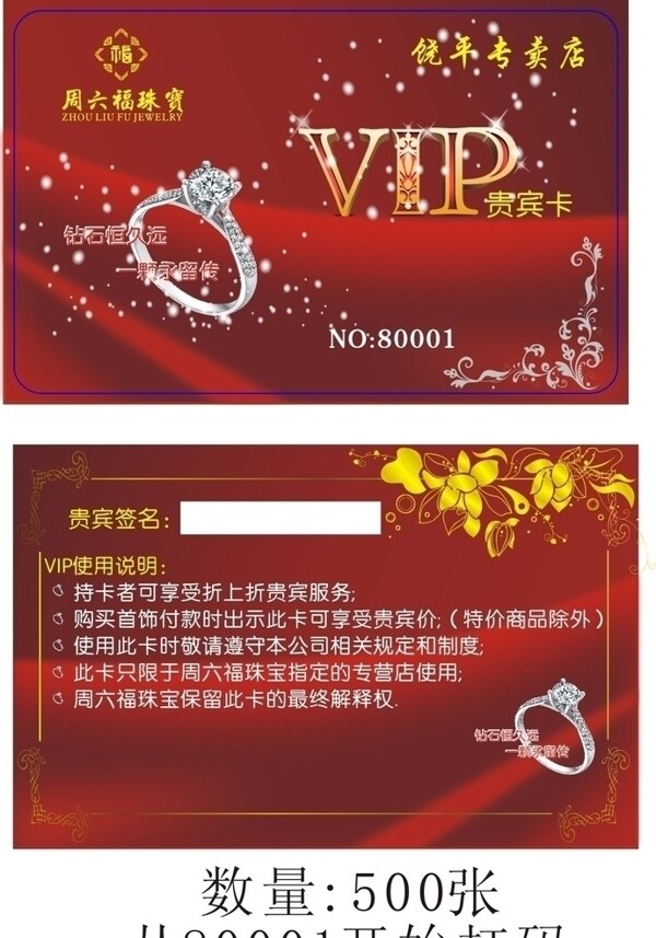 周六福VIP卡圖片